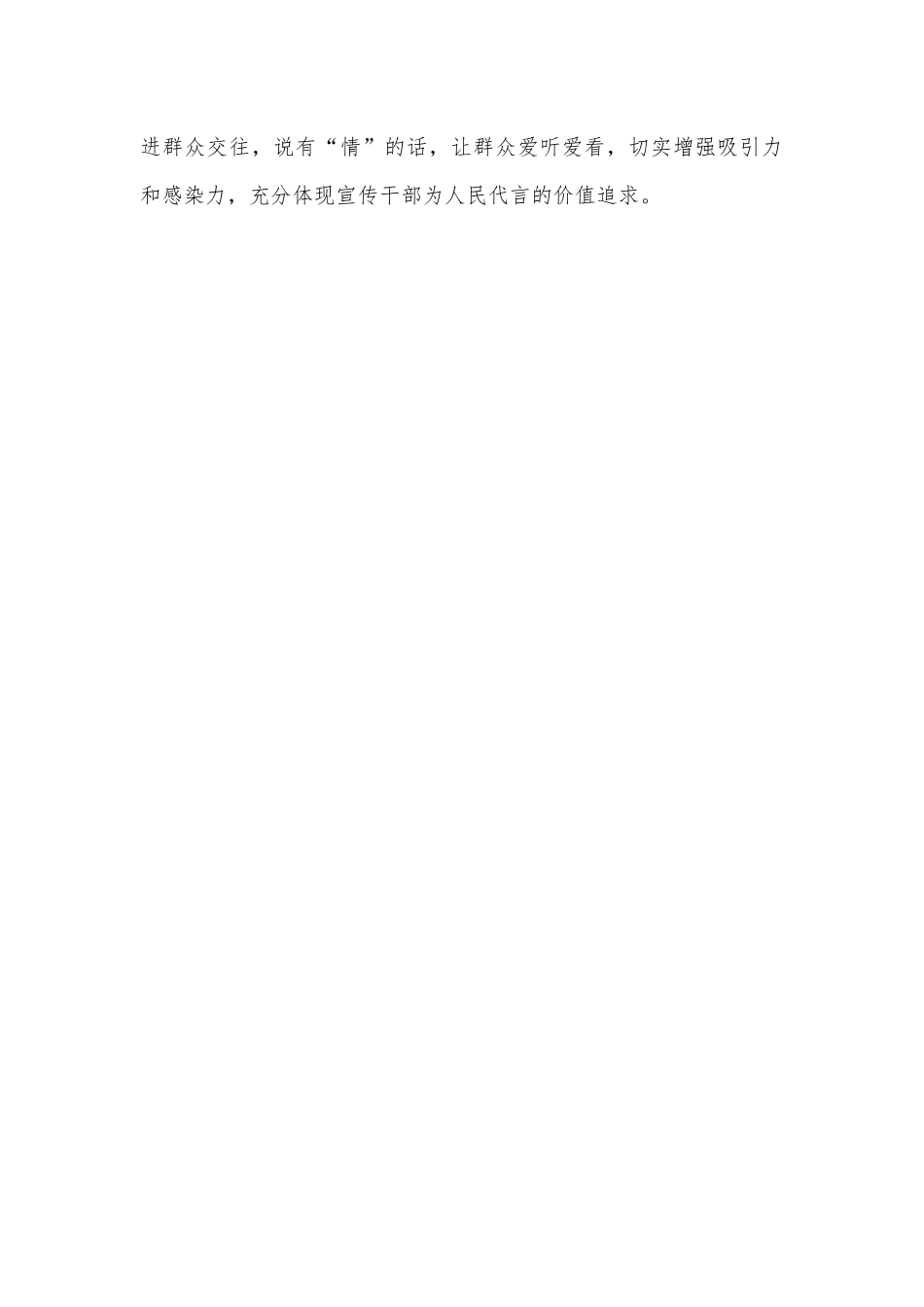 学习《XX谈治国理政》第四卷心得体会：以文化人 以廉润心 传承弘扬中华优秀传统文化.docx_第3页