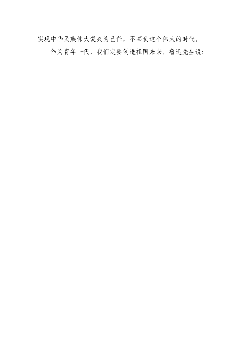 建团百年心得：接棒五四精神，绽放时代光芒.docx_第2页
