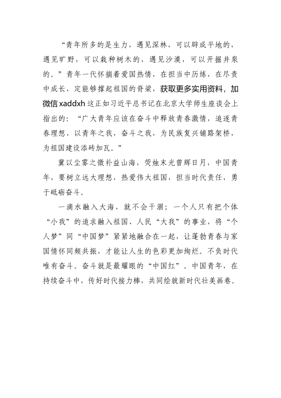 建团百年心得：接棒五四精神，绽放时代光芒.docx_第3页