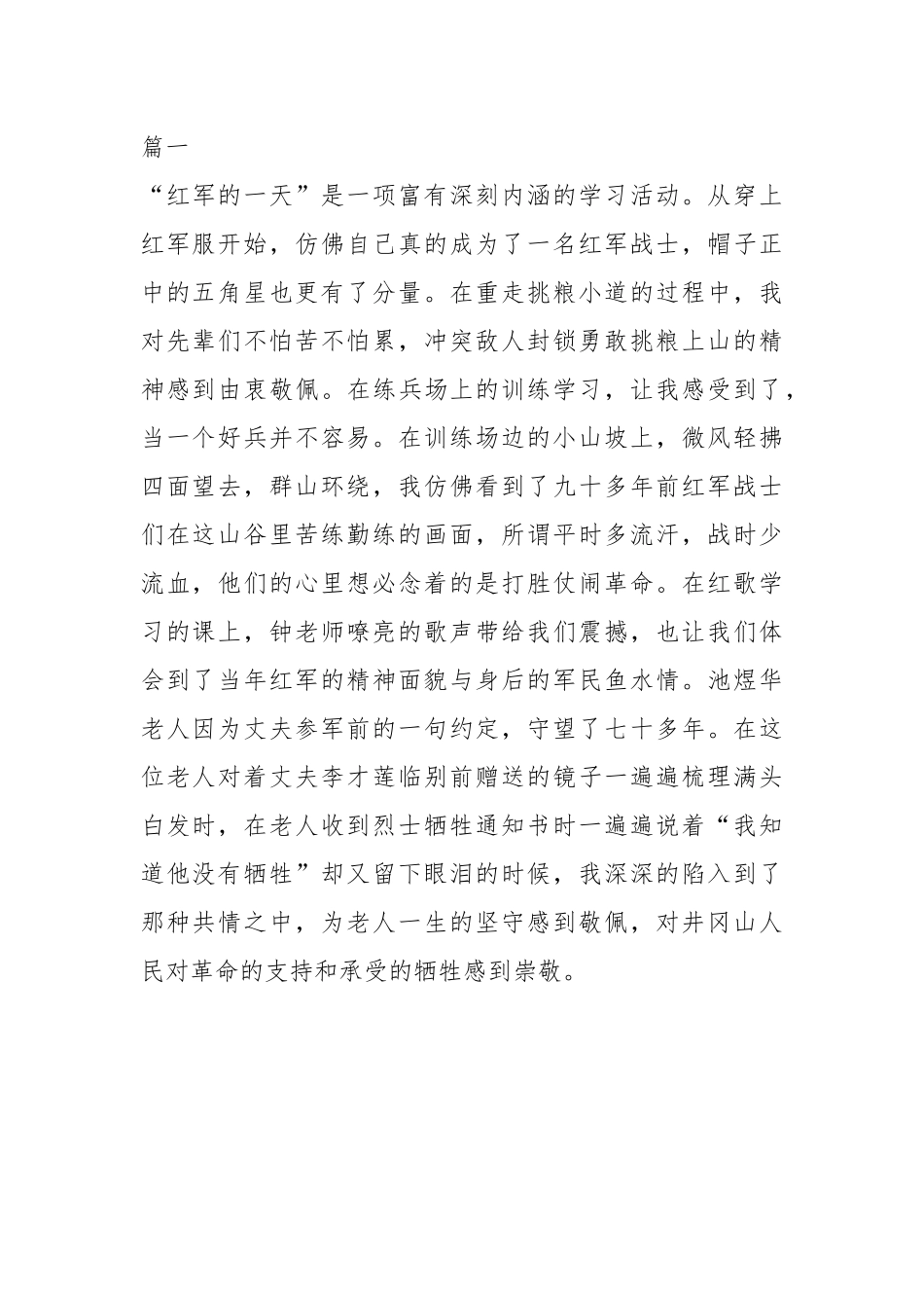 井冈山党史学习教育心得体会-5篇.docx_第1页