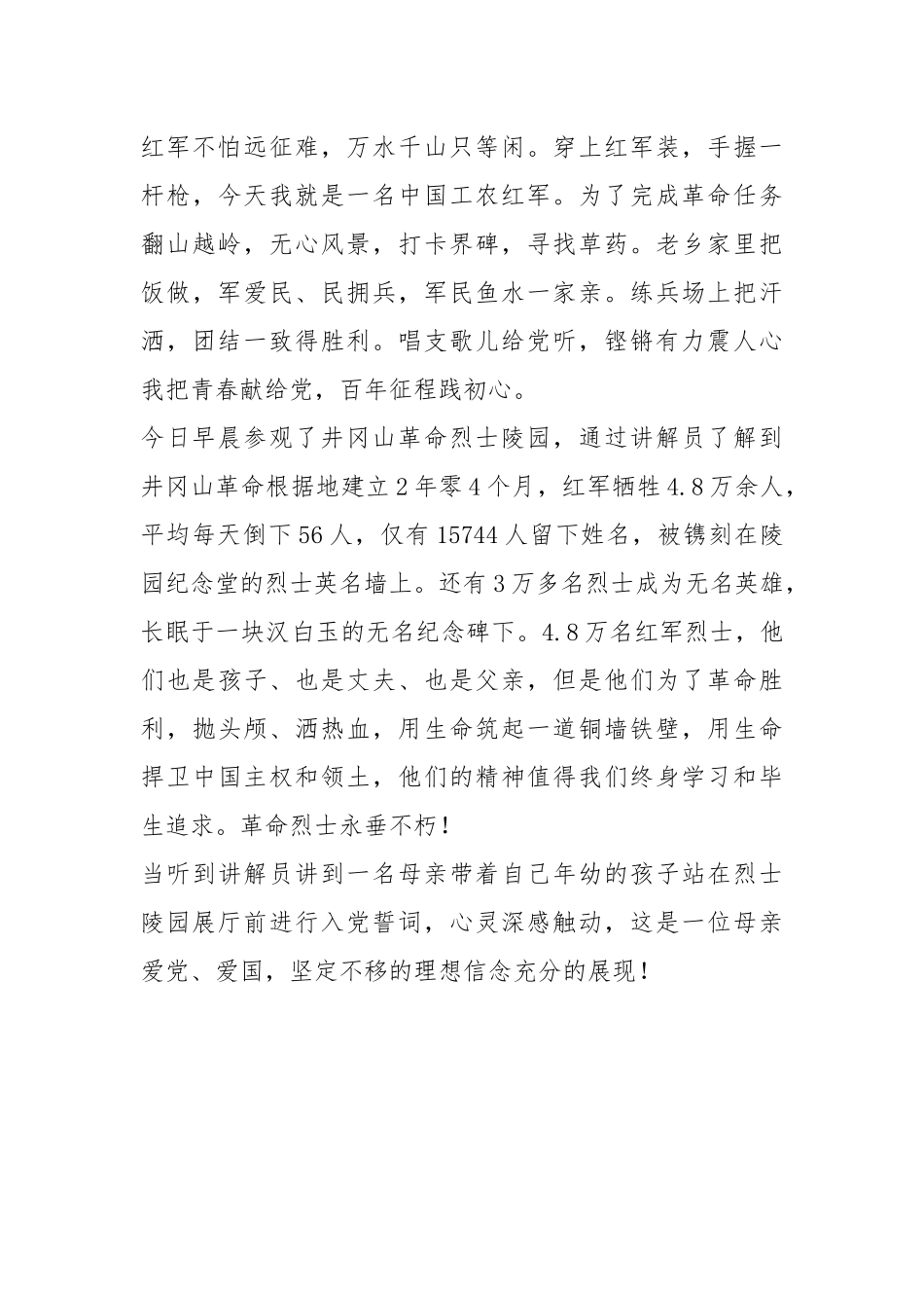 井冈山党史学习教育心得体会-5篇.docx_第3页