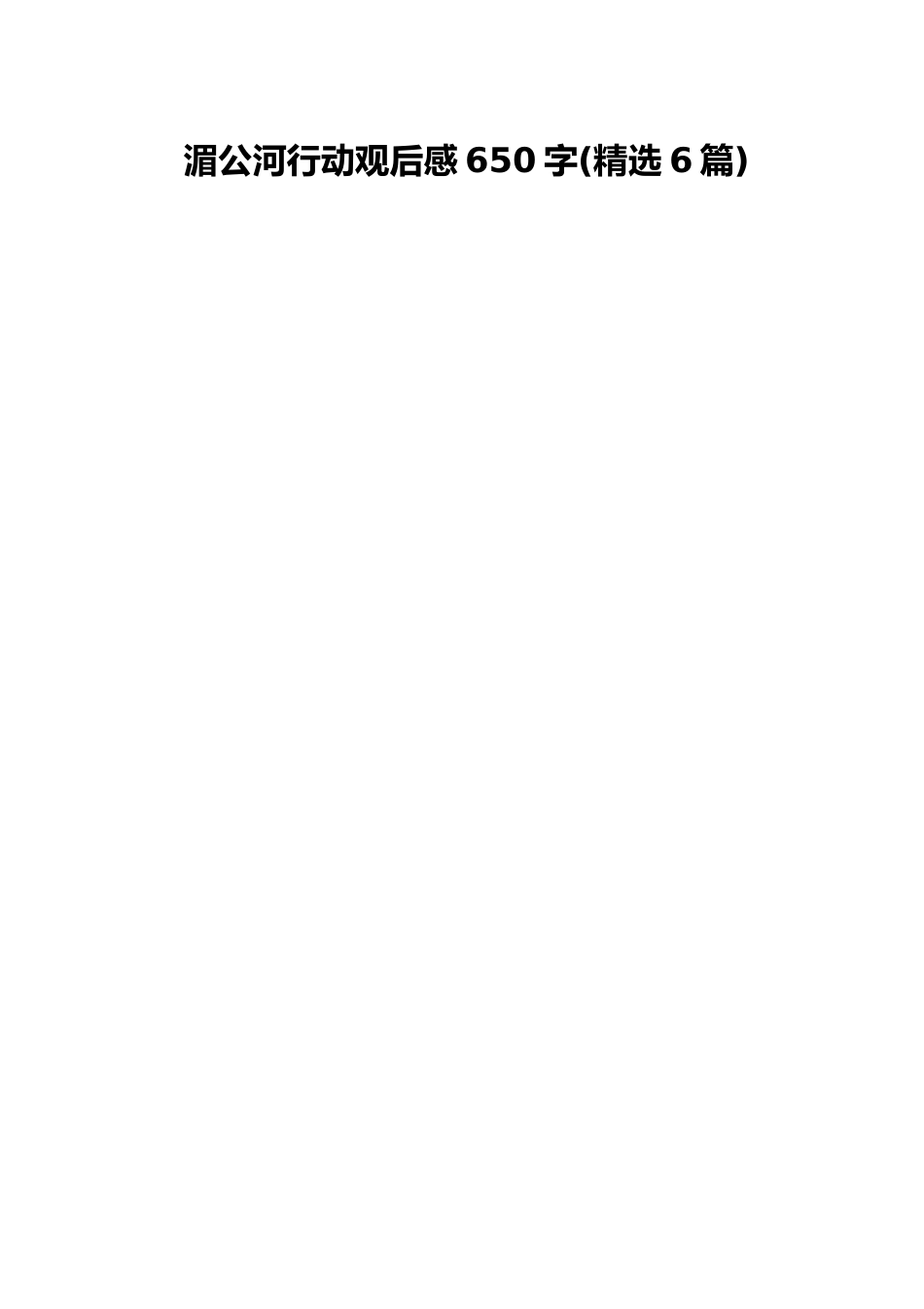 湄公河行动观后感650字(精选6篇).docx_第1页