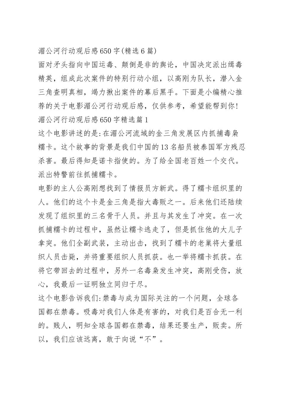 湄公河行动观后感650字(精选6篇).docx_第2页
