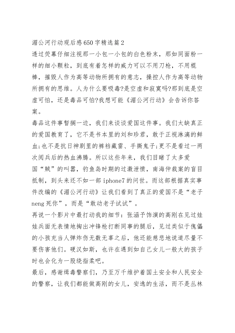 湄公河行动观后感650字(精选6篇).docx_第3页
