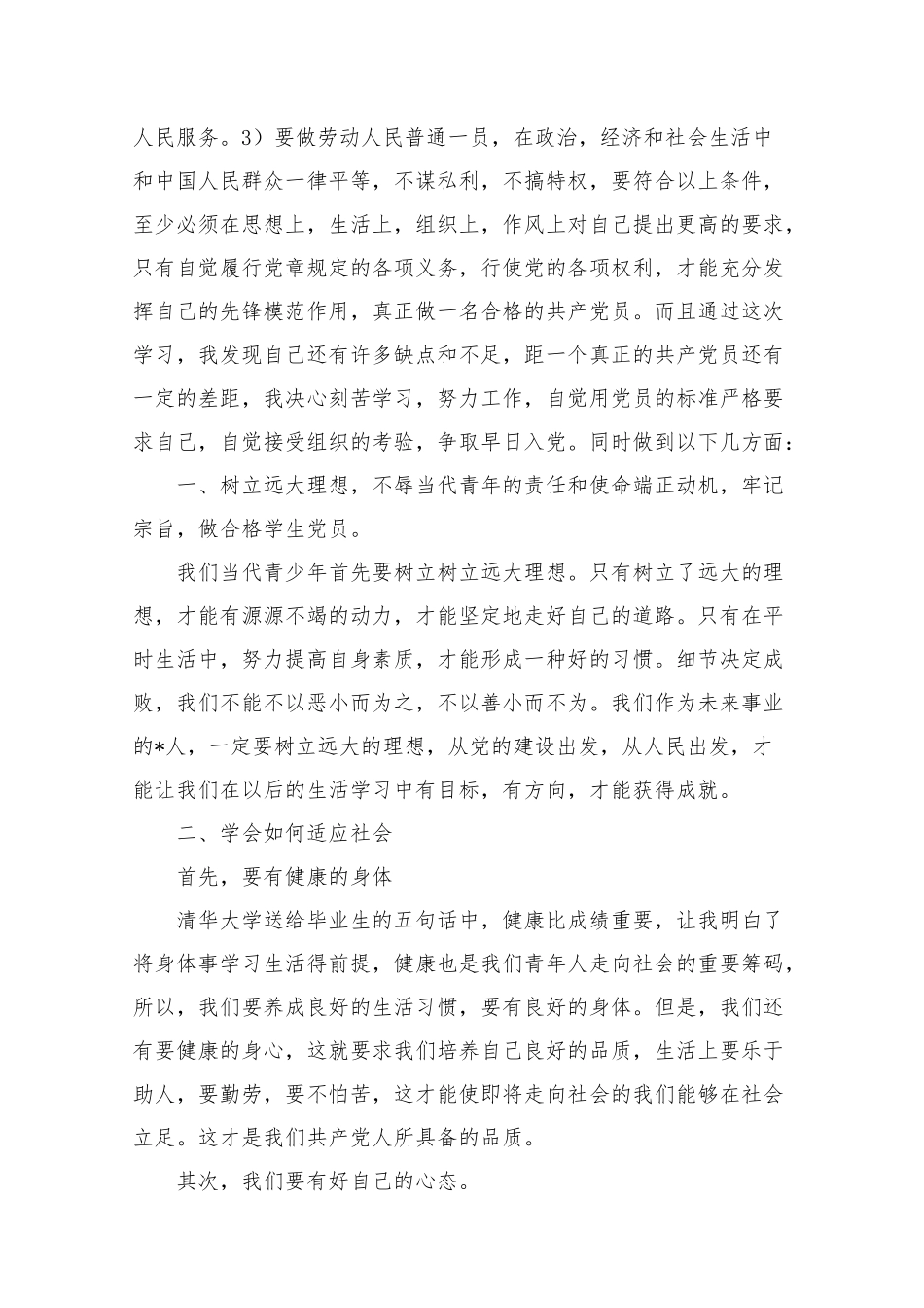 党课学习心得体会2000字.docx_第2页