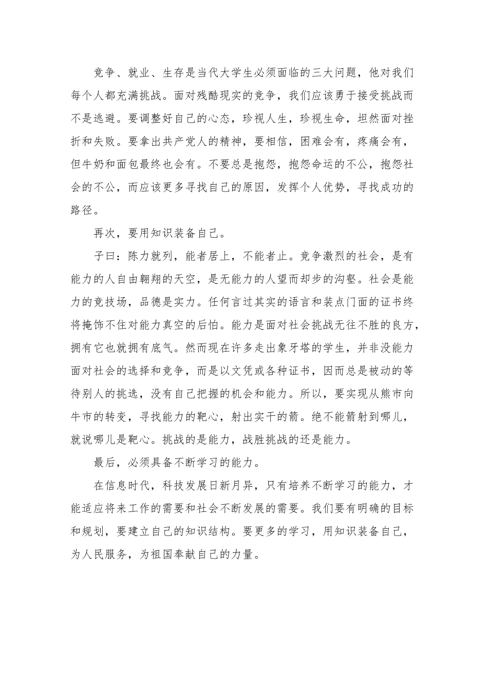 党课学习心得体会2000字.docx_第3页
