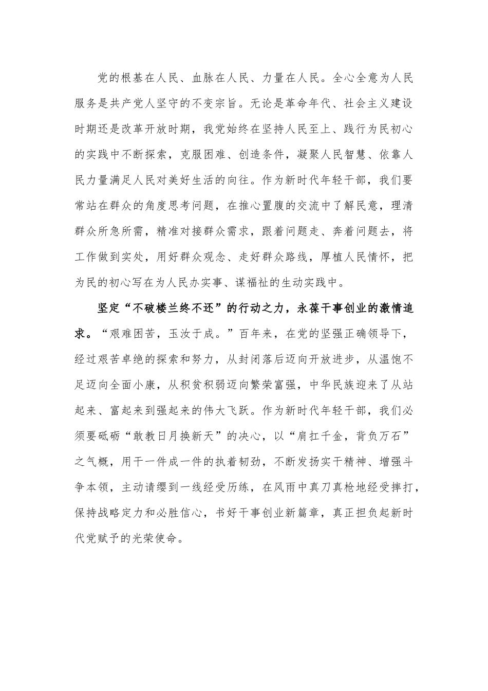 研读领会重要文章《坚定理想信念补足精神之钙》心得.docx_第2页