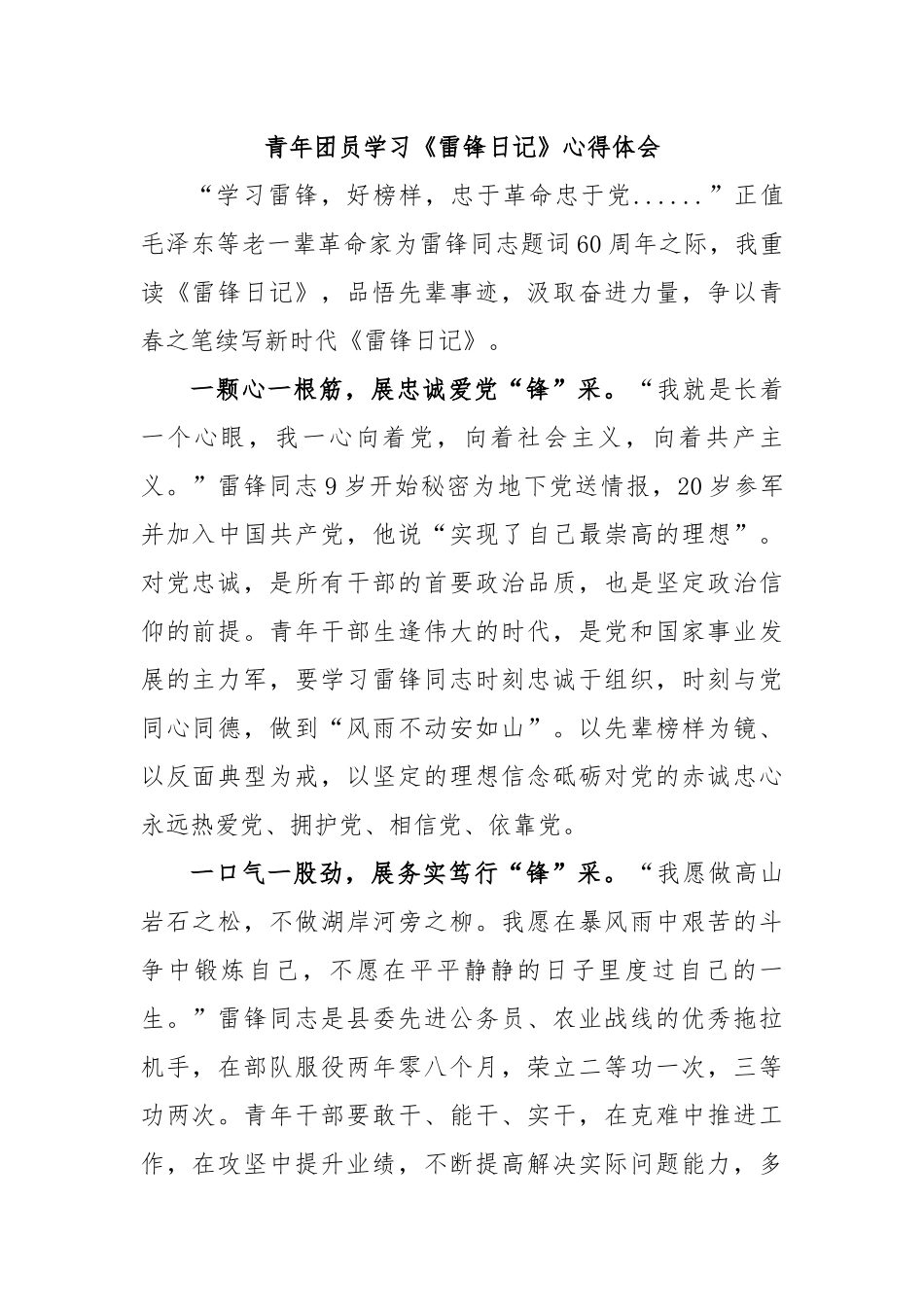 青年团员学习《雷锋日记》心得体会.docx_第1页