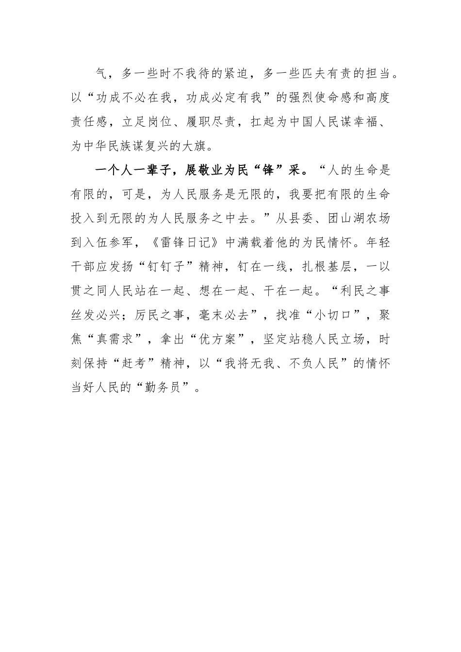 青年团员学习《雷锋日记》心得体会.docx_第3页