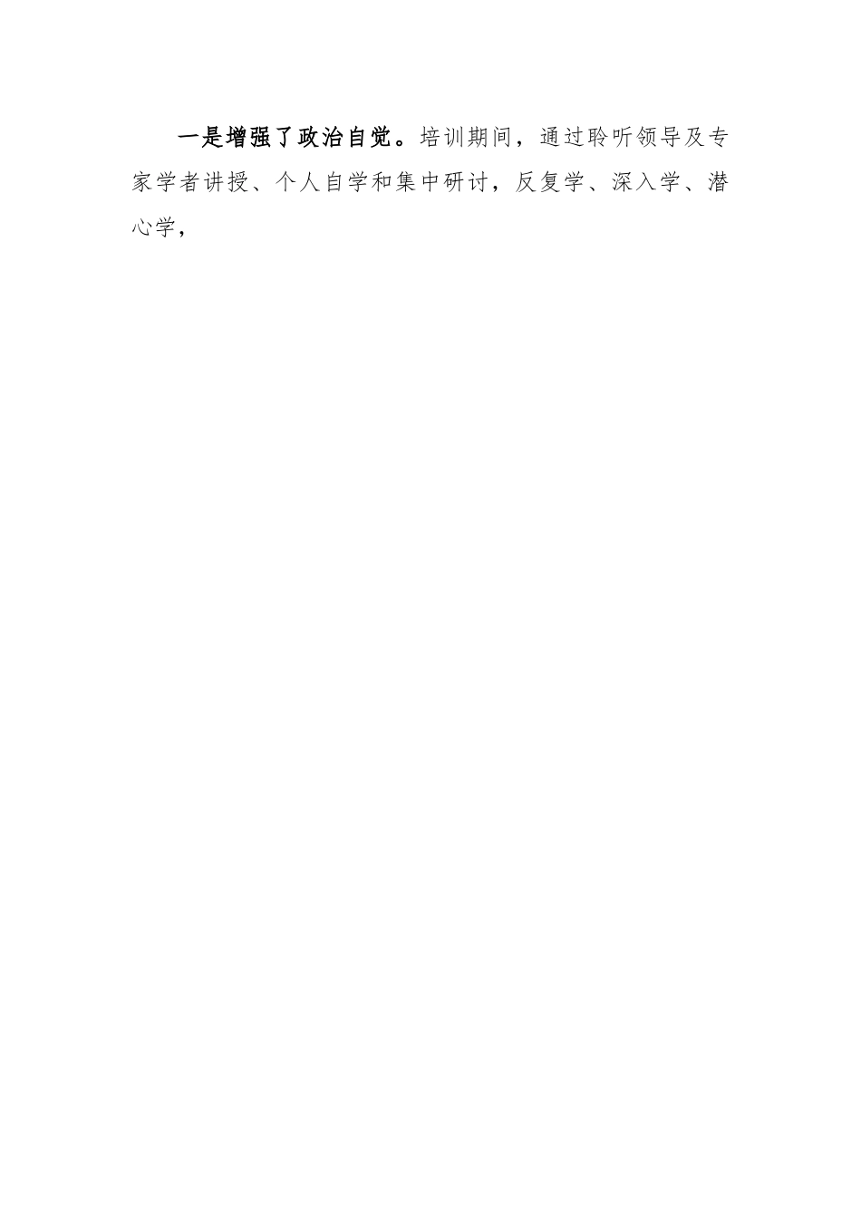 (5篇)检查系统专题培训班交流心得汇编.docx_第2页