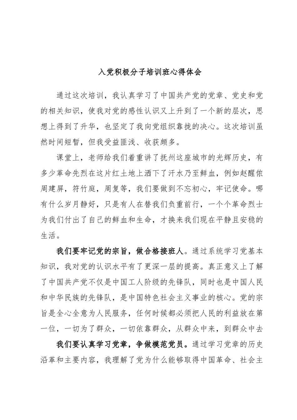入党积极分子培训班心得体会.docx_第1页