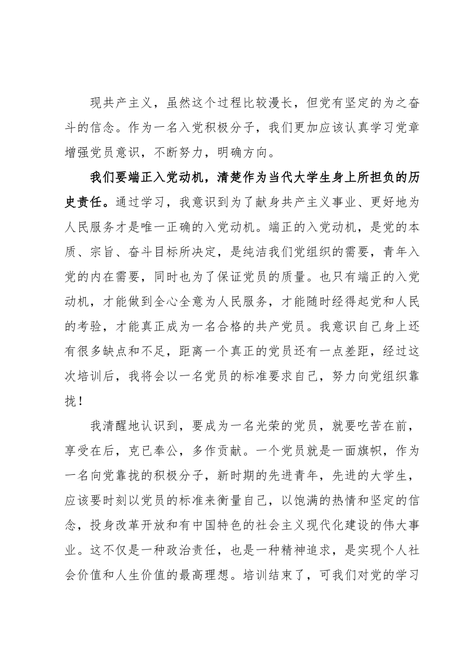 入党积极分子培训班心得体会.docx_第3页