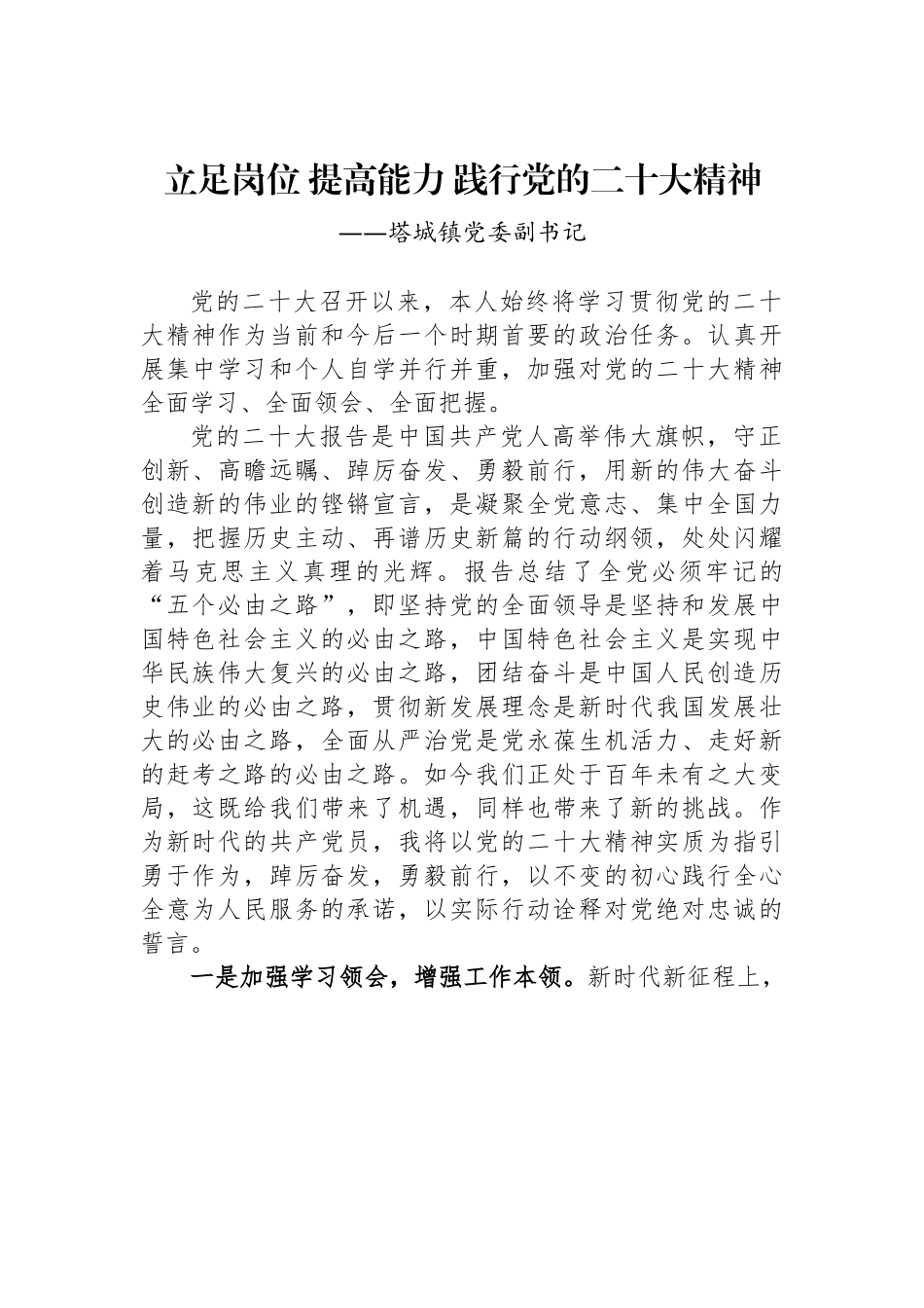 塔城镇党委副书记谈二十大心得体会.docx_第1页