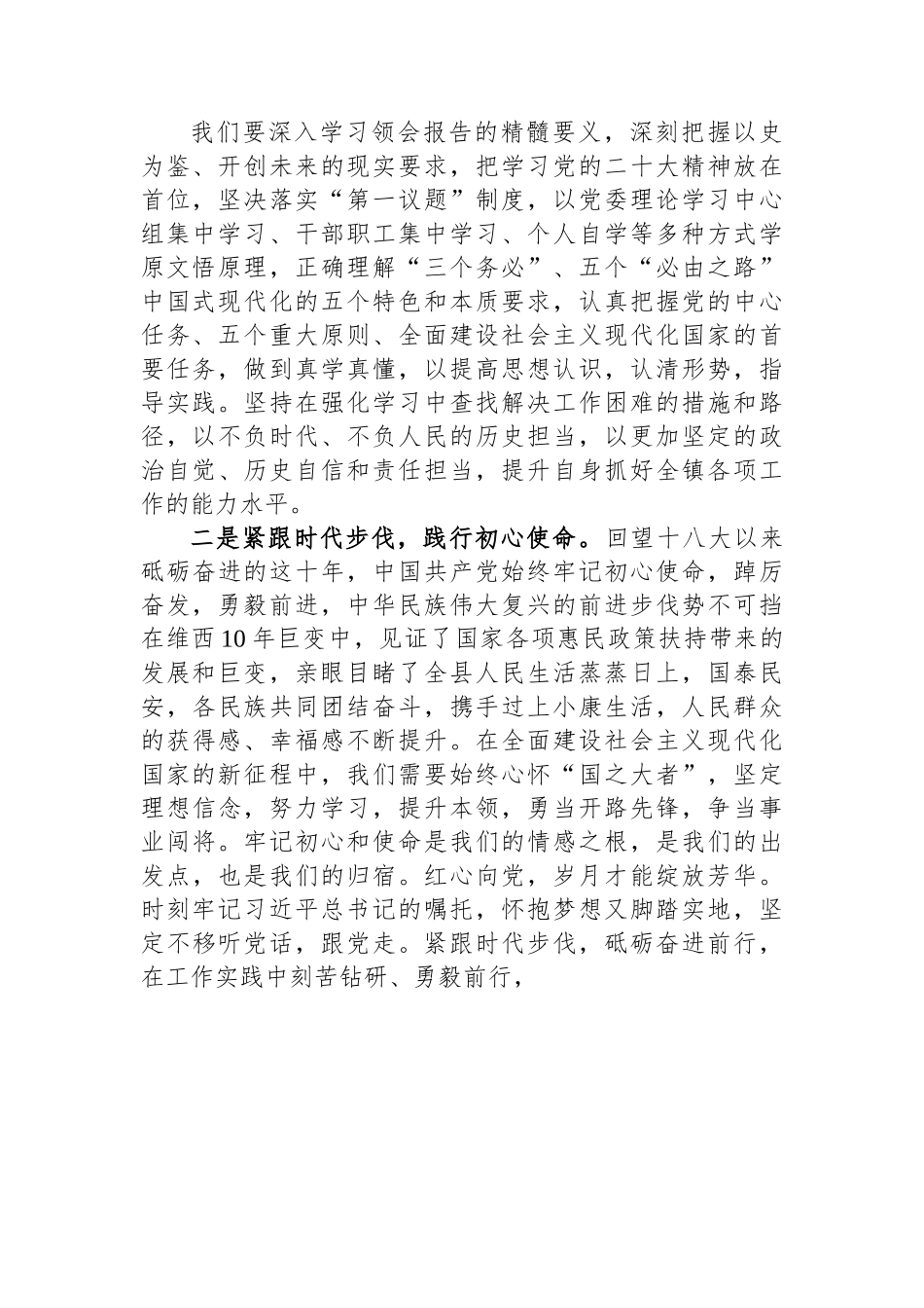 塔城镇党委副书记谈二十大心得体会.docx_第2页