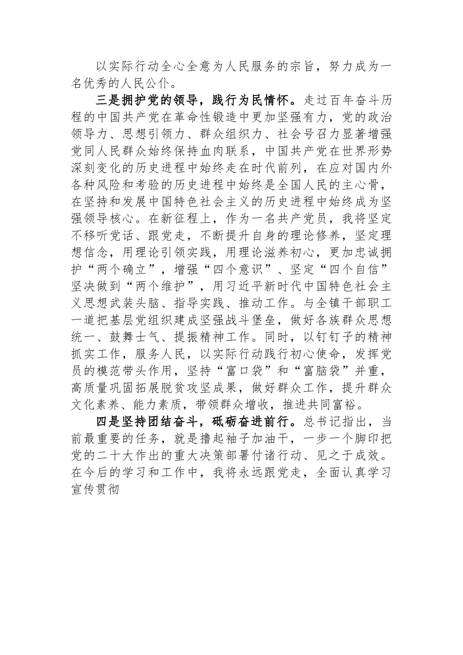 塔城镇党委副书记谈二十大心得体会.docx_第3页