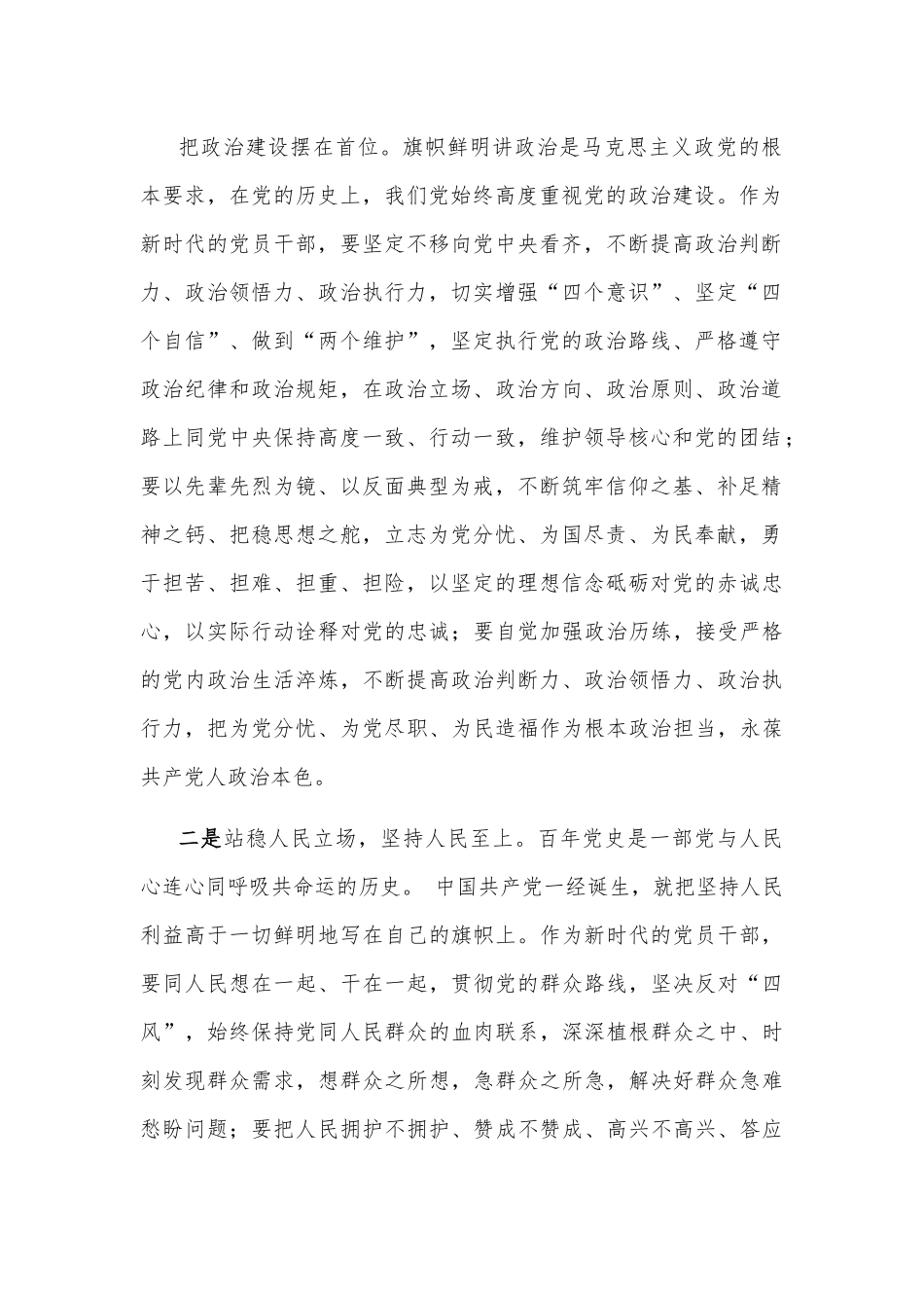 学习《谈治国理政》第四卷心得体会：站稳人民立场，坚持人民至上.docx_第2页