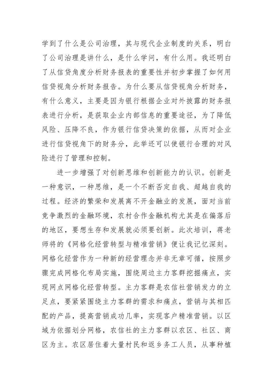 高管心得：“四个增强”、收获满满.docx_第3页