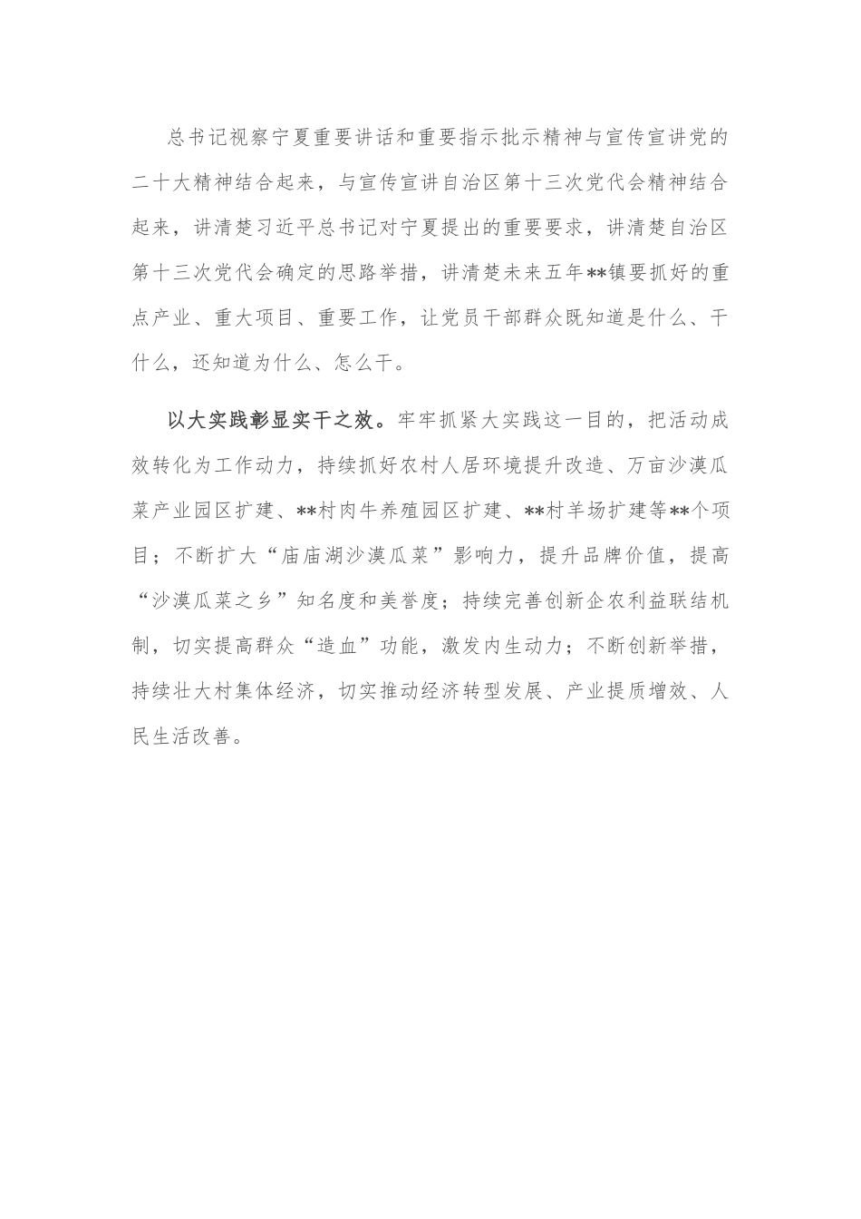某镇“大学习、大讨论、大宣传、大实践” 体会.docx_第3页
