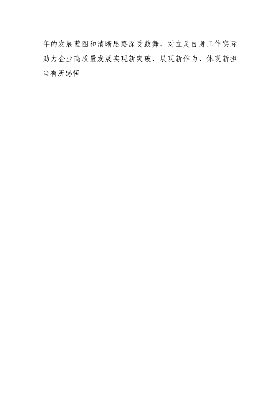 四川——学习第十二次党代会精神心得体会2200字.doc_第2页