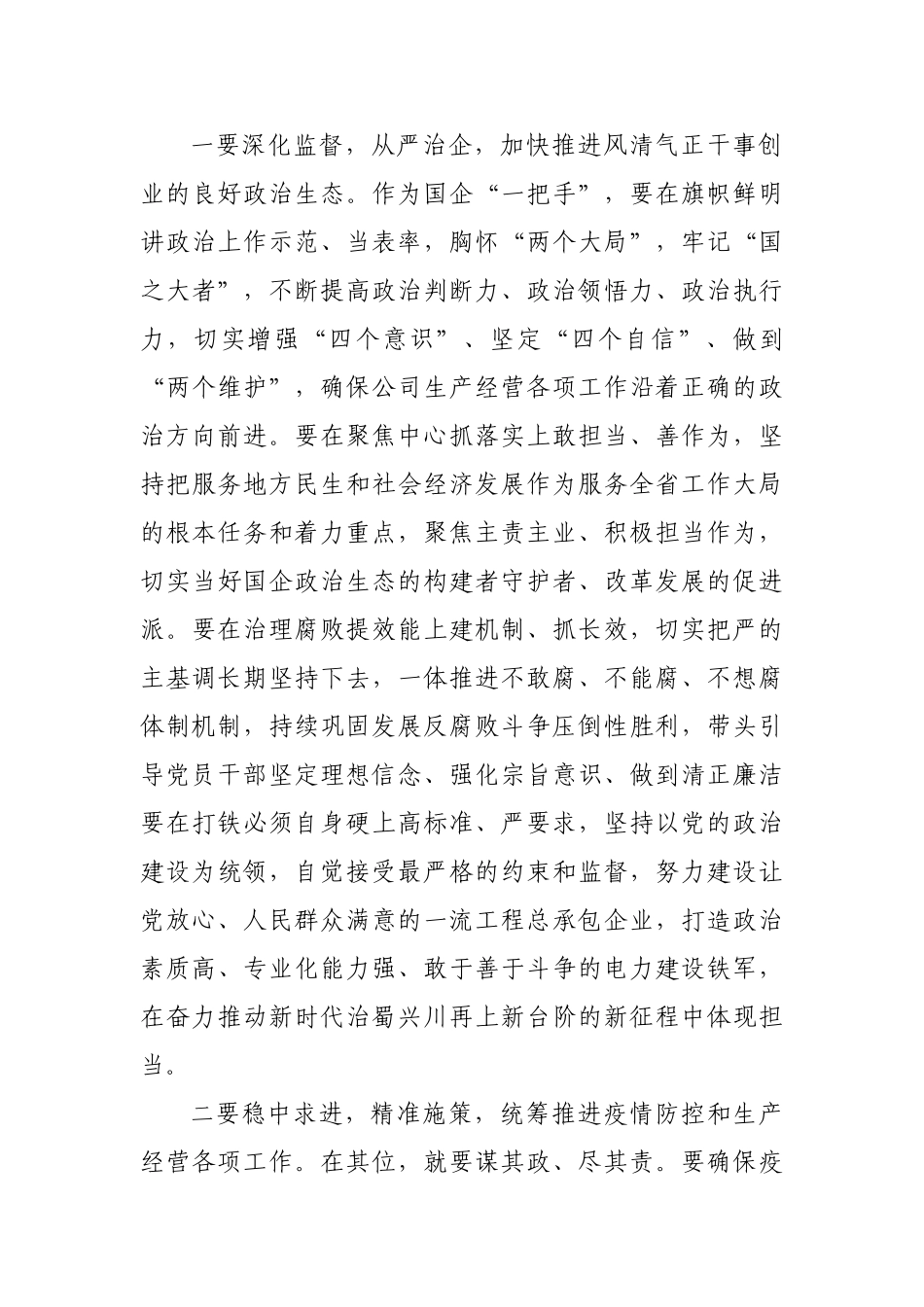四川——学习第十二次党代会精神心得体会2200字.doc_第3页