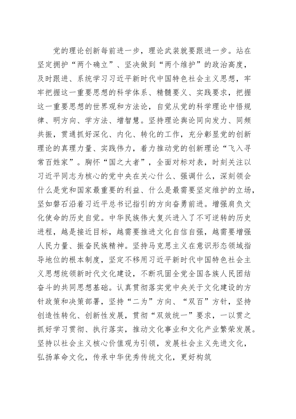 宣传部长理论学习中心组研讨发言材料文化自信自强心得体会.docx_第2页