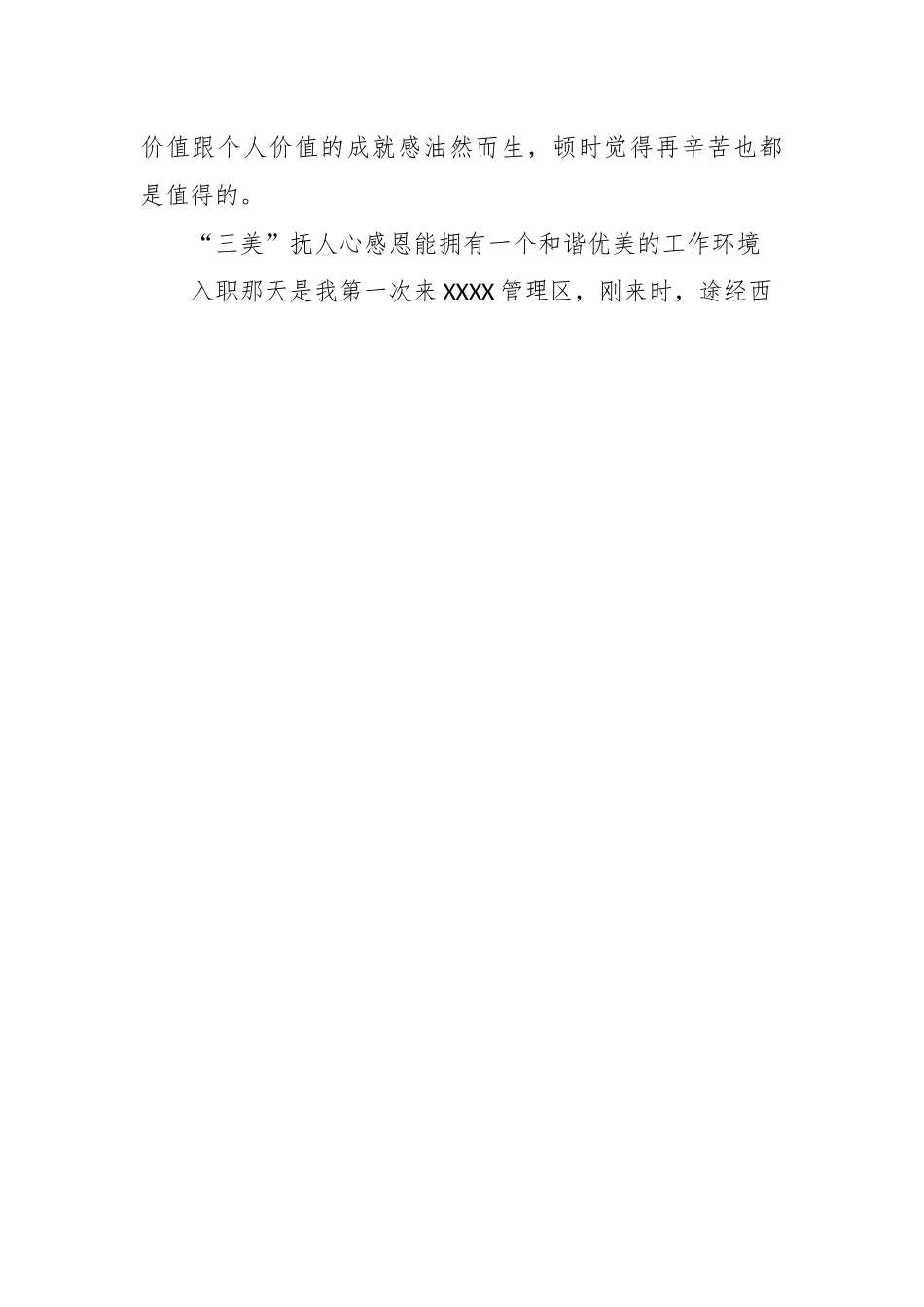 常怀感恩之心做德才兼备的党员干部 个人心得.docx_第2页