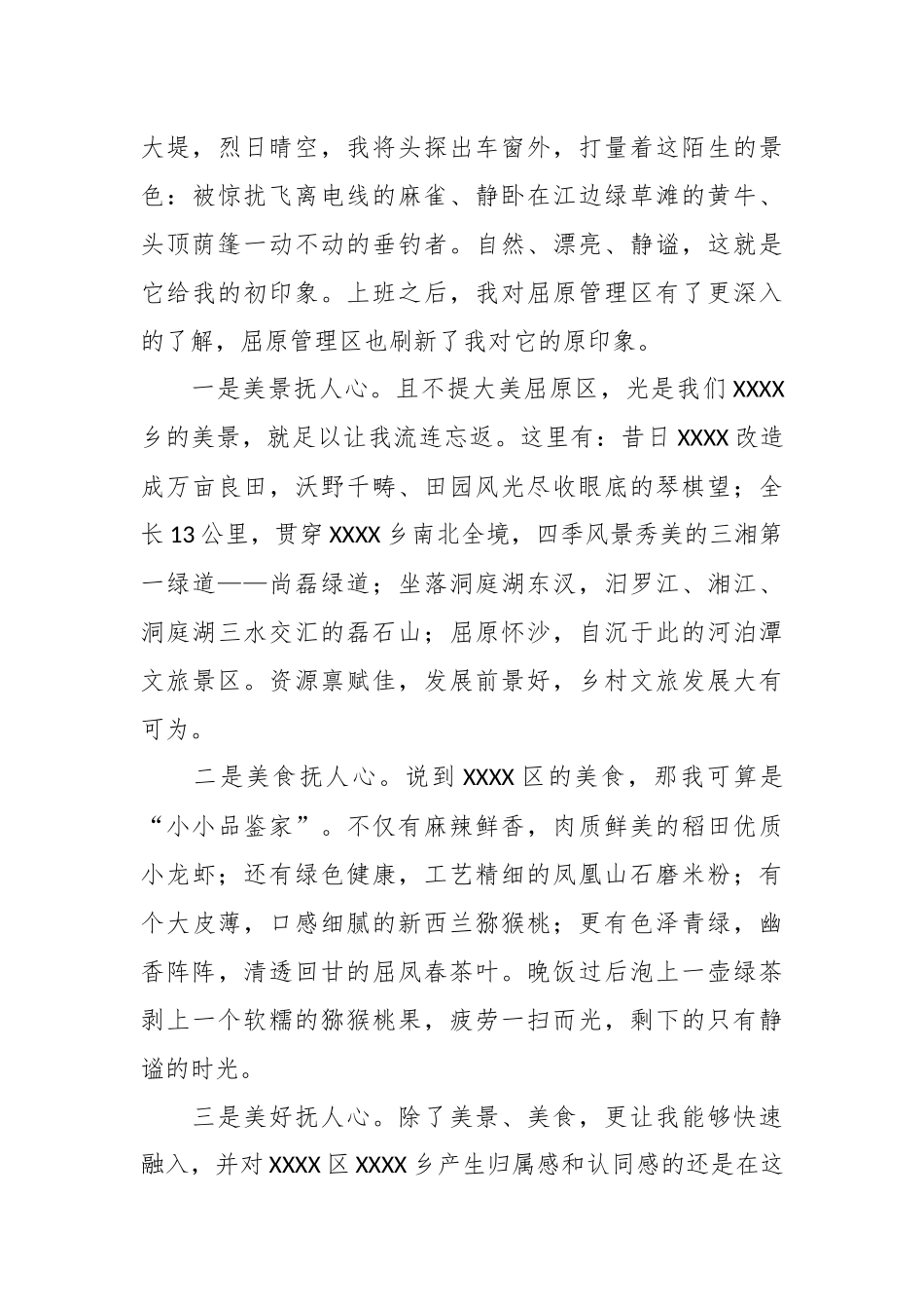 常怀感恩之心做德才兼备的党员干部 个人心得.docx_第3页