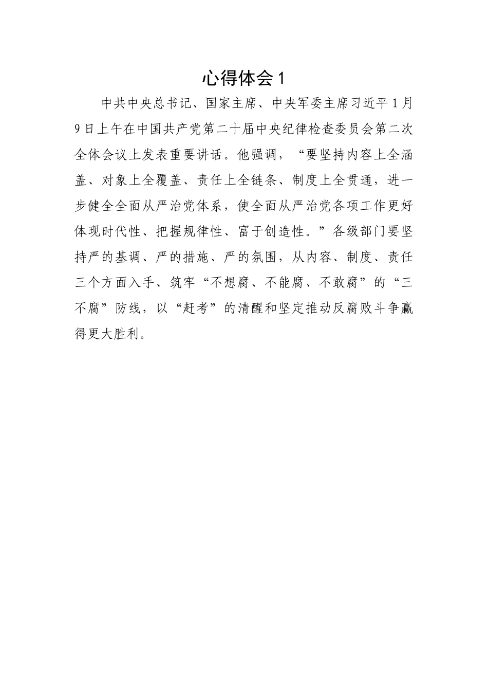 学习二十届中纪委二次全会重要讲话精神心得体会-5篇.docx_第1页