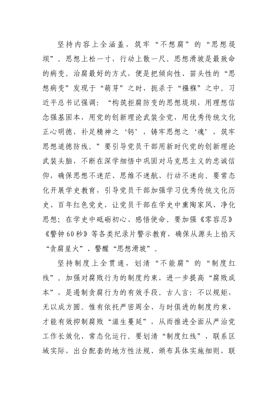 学习二十届中纪委二次全会重要讲话精神心得体会-5篇.docx_第2页