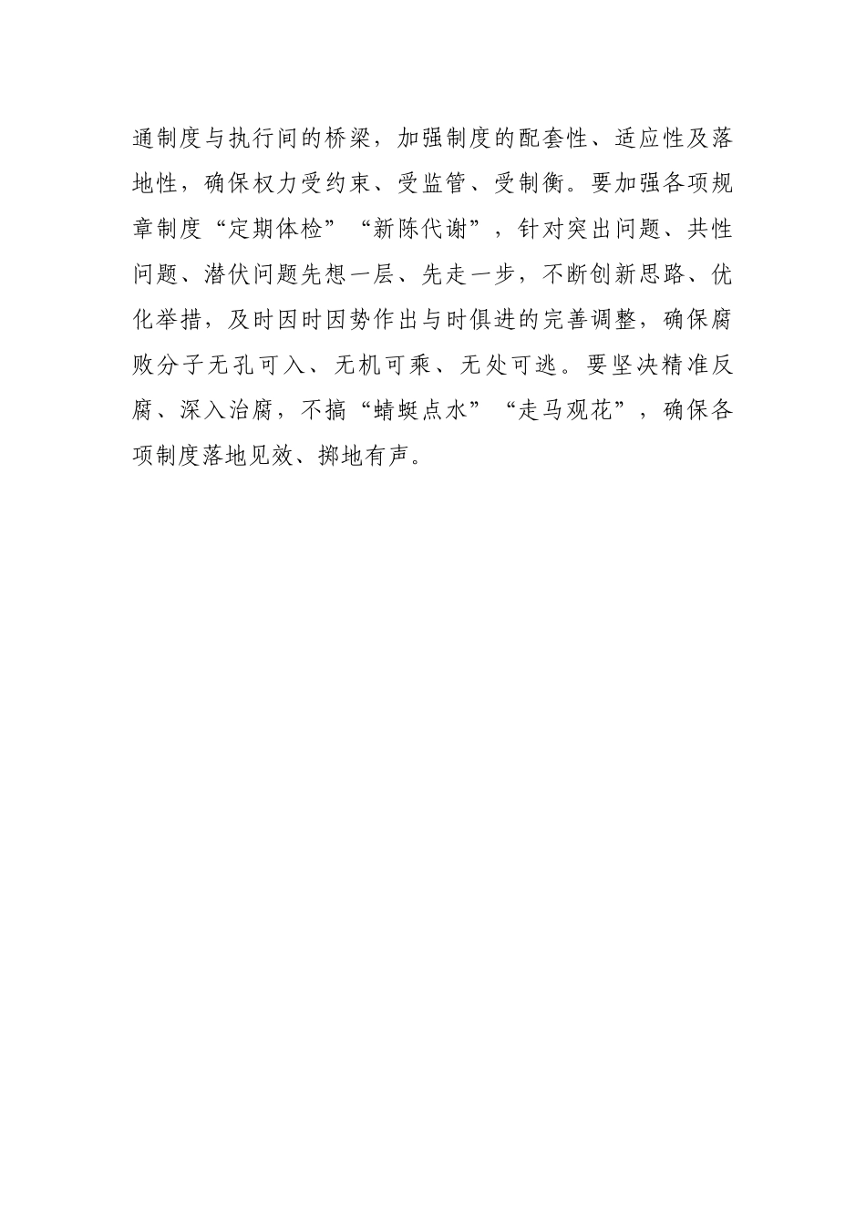 学习二十届中纪委二次全会重要讲话精神心得体会-5篇.docx_第3页