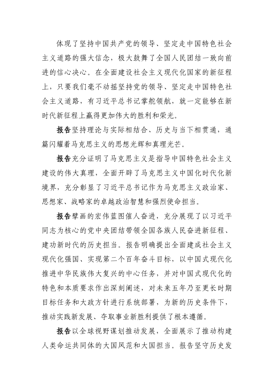 市委书记学习二十大报告心得体会.docx_第2页
