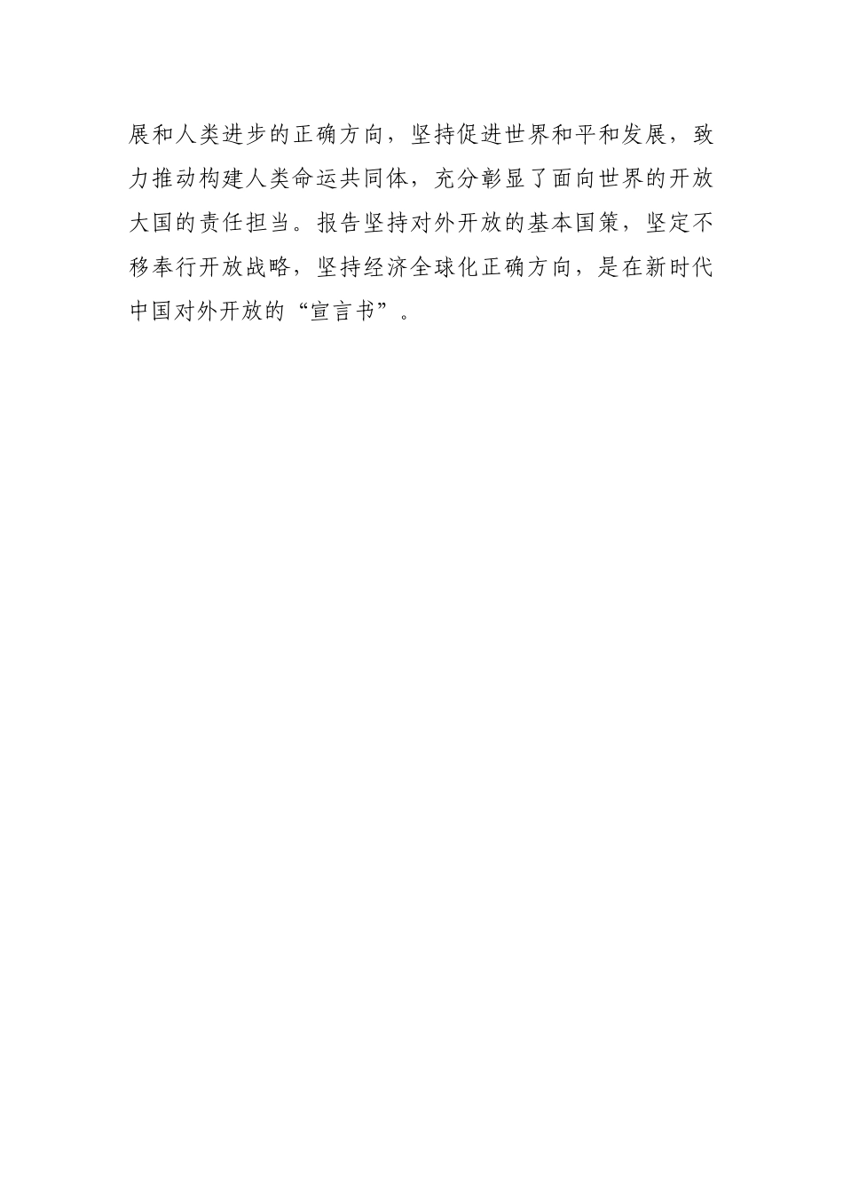 市委书记学习二十大报告心得体会.docx_第3页