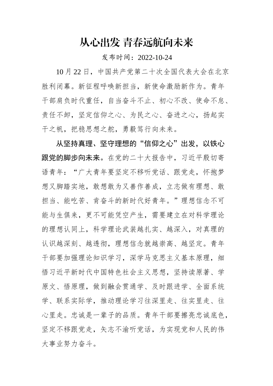 二十大学习心得汇编（20篇）.docx_第2页