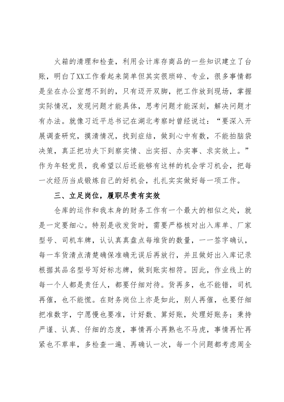 一线锻炼心得体会.docx_第3页