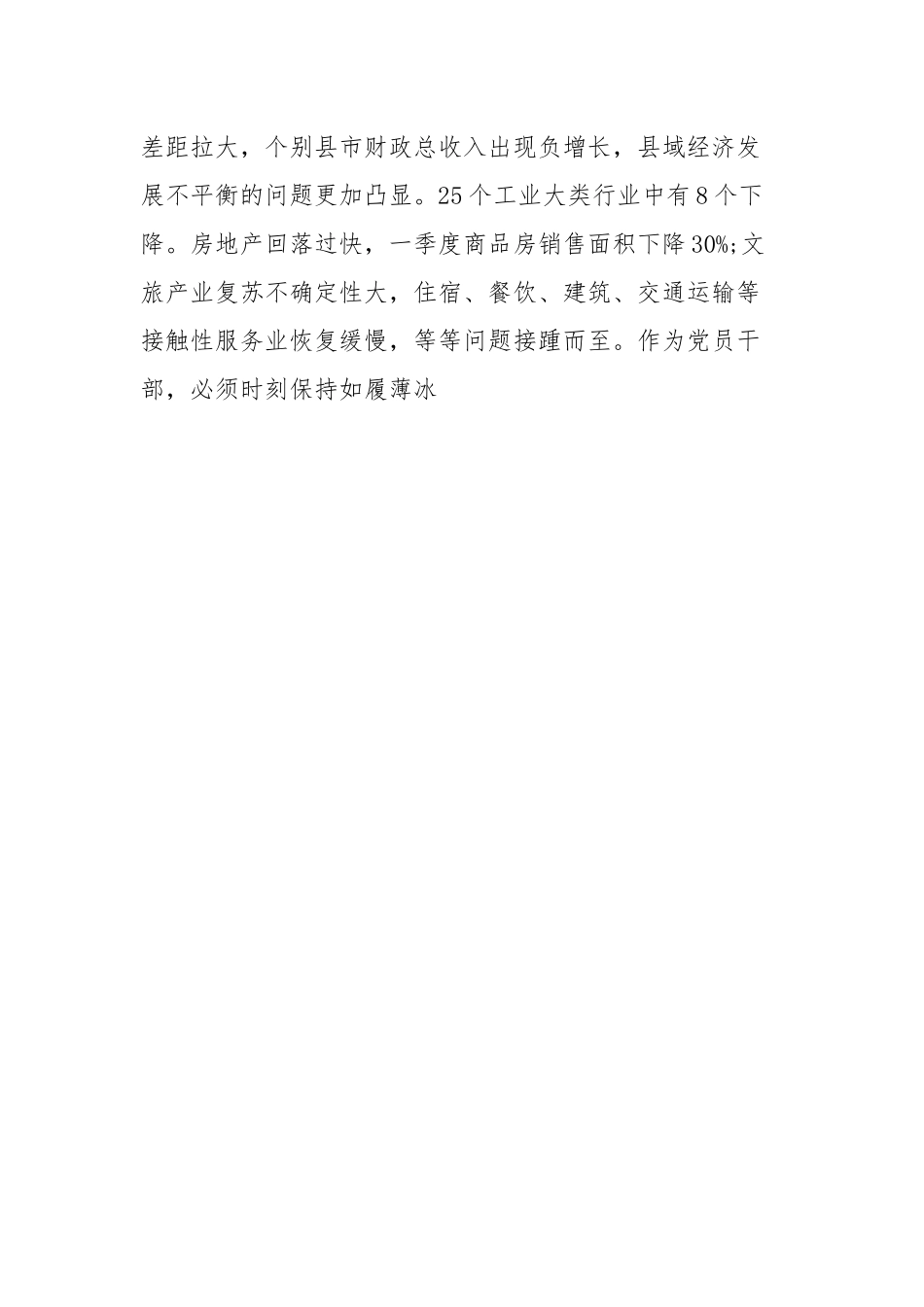 2023年度主题教育专题民主生活会会前学习心得体会.docx_第3页