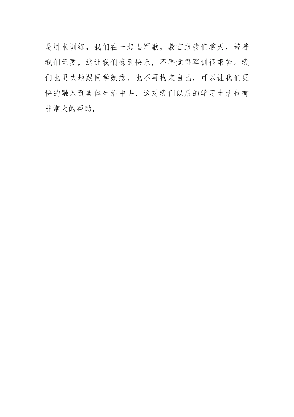 （5篇）年度新生军训拉歌心得体会专辑.docx_第2页