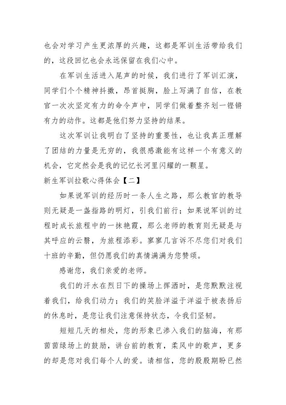 （5篇）年度新生军训拉歌心得体会专辑.docx_第3页
