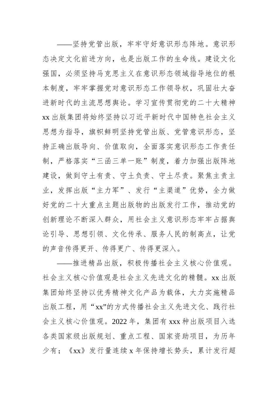 领导干部学习贯彻党的二十大精神培训班心得体会汇编（5篇）.docx_第2页