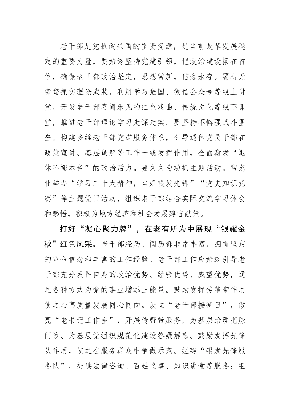 打好“三张牌” 激活老干部工作“一池春水”（基层组织工作学习心得）.docx_第2页