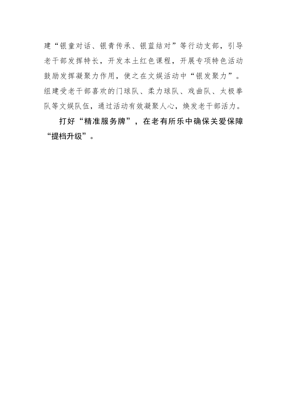 打好“三张牌” 激活老干部工作“一池春水”（基层组织工作学习心得）.docx_第3页