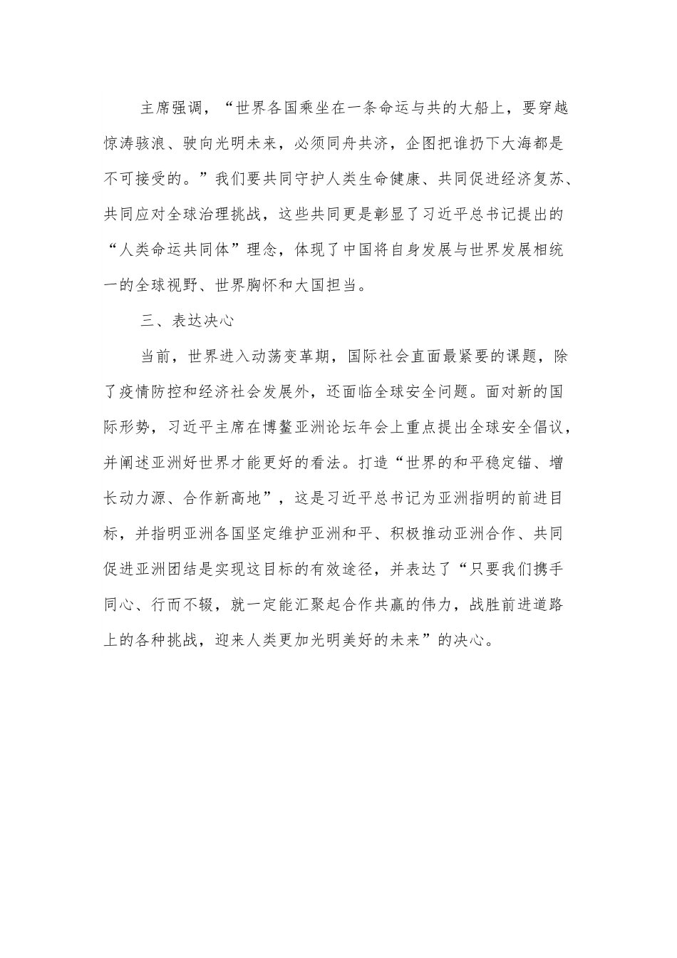 心得体会：从博鳌论坛感悟三“心”.docx_第2页