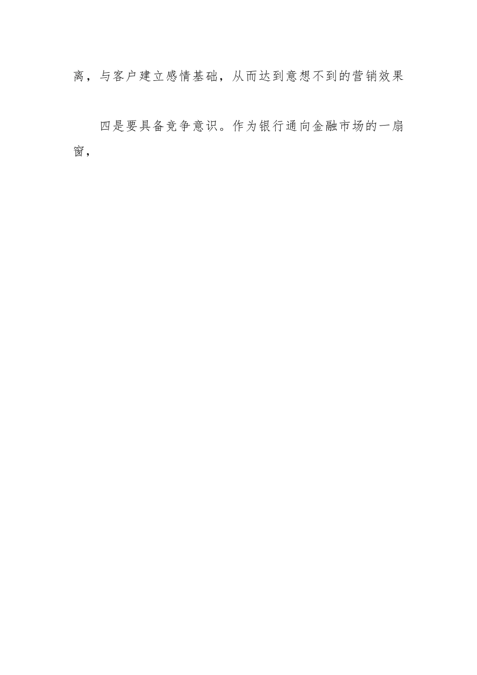高管心得：对“三个如何”的初步思考.docx_第2页
