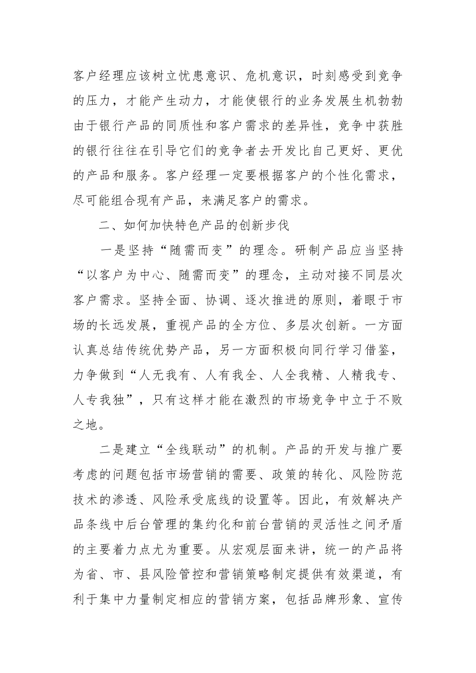 高管心得：对“三个如何”的初步思考.docx_第3页