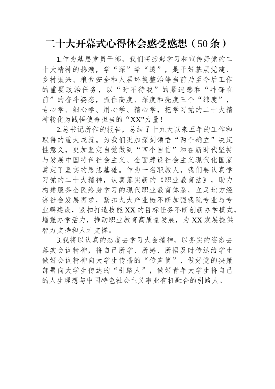 二十大开幕式心得体会感受感想（50条）.docx_第1页