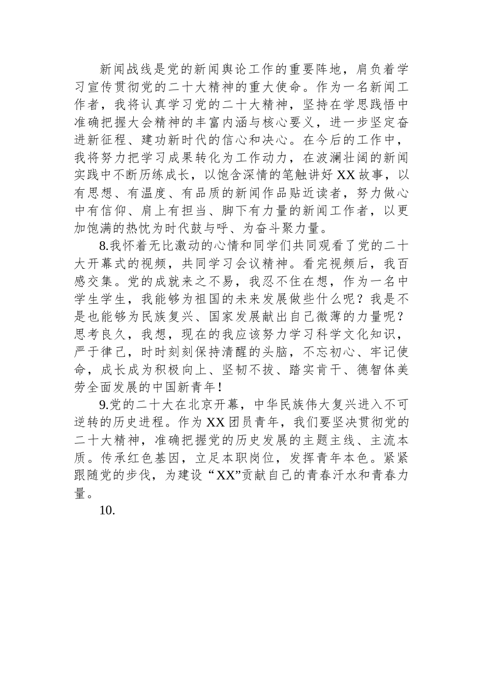 二十大开幕式心得体会感受感想（50条）.docx_第3页