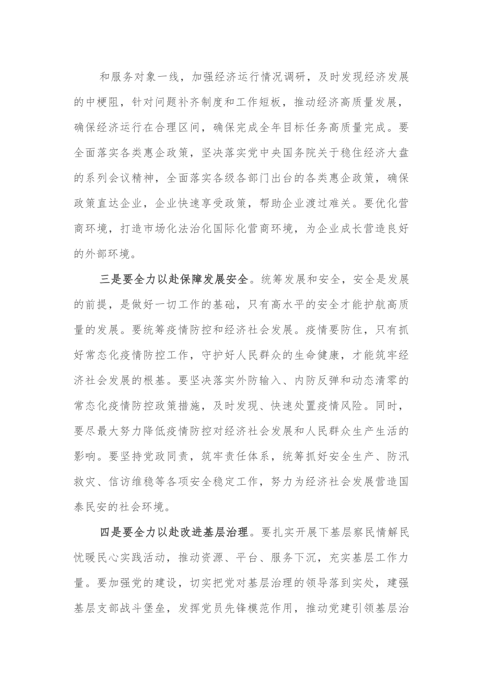 心得体会：牢记殷殷嘱托 交上奋斗答卷.docx_第3页