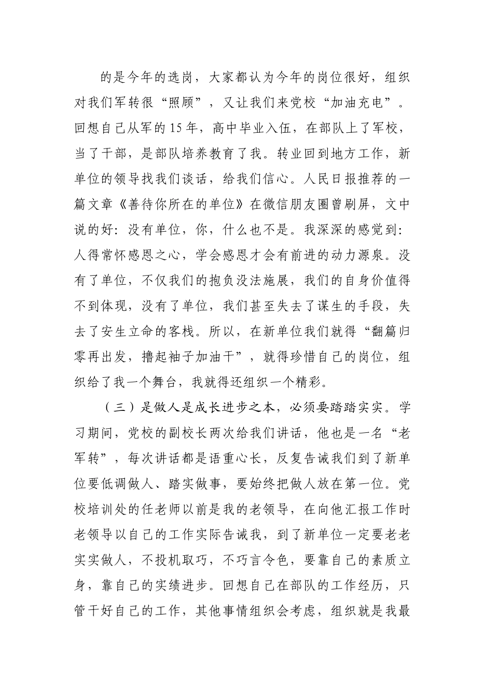 军转干部党校学习培训心得体会.docx_第3页