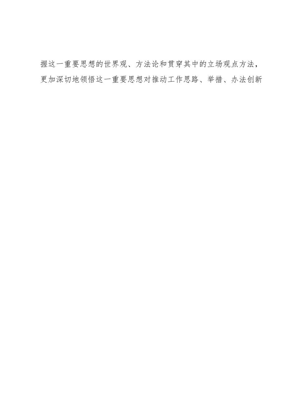 学习调查研究重要论述心得体会2.docx_第2页
