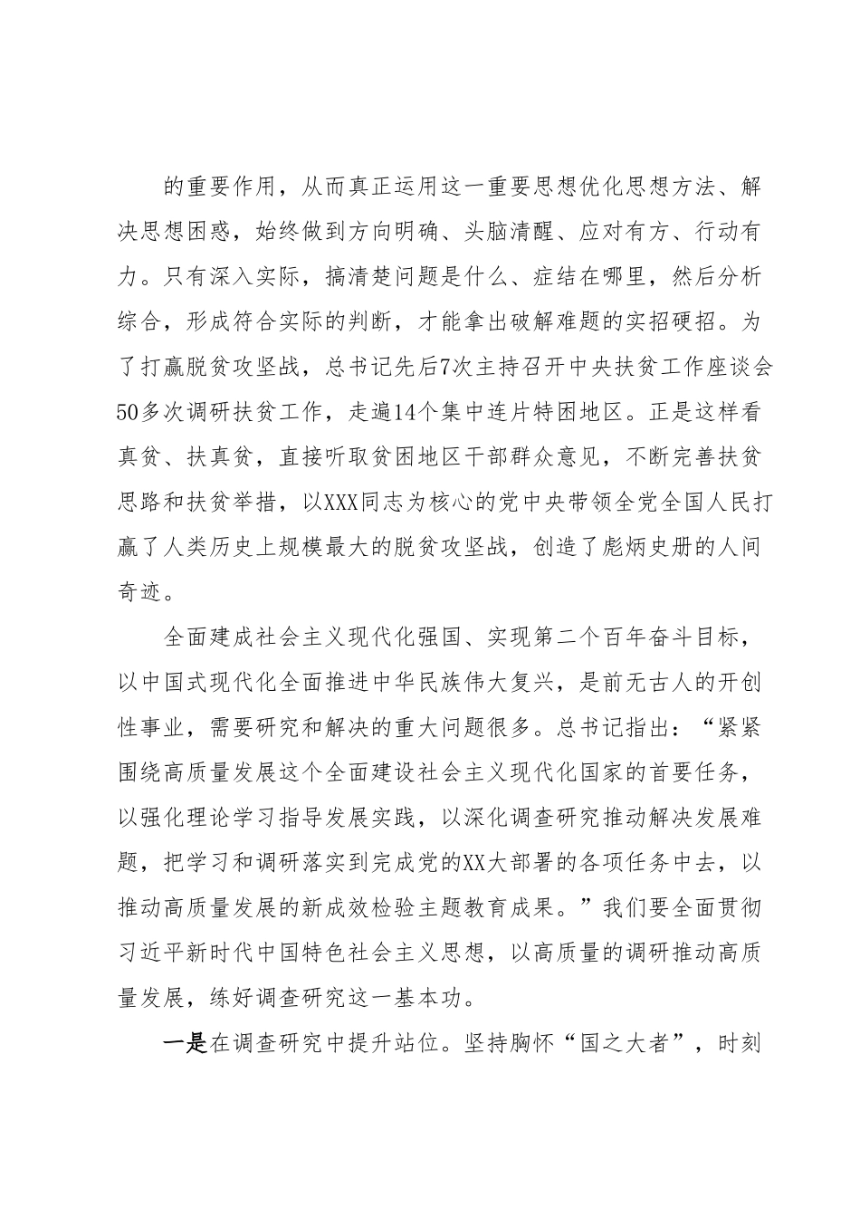 学习调查研究重要论述心得体会2.docx_第3页