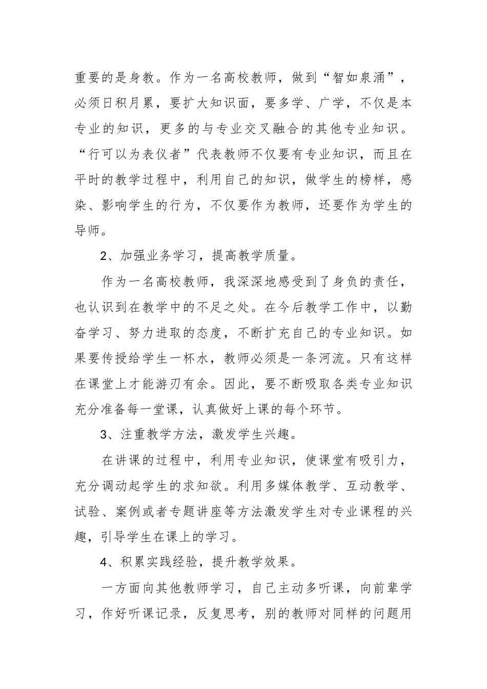 （10篇）2023全新教师素质培训心得体会汇编.docx_第3页